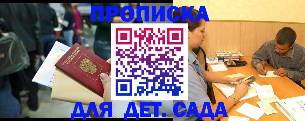 временная регистрация в Кызыле