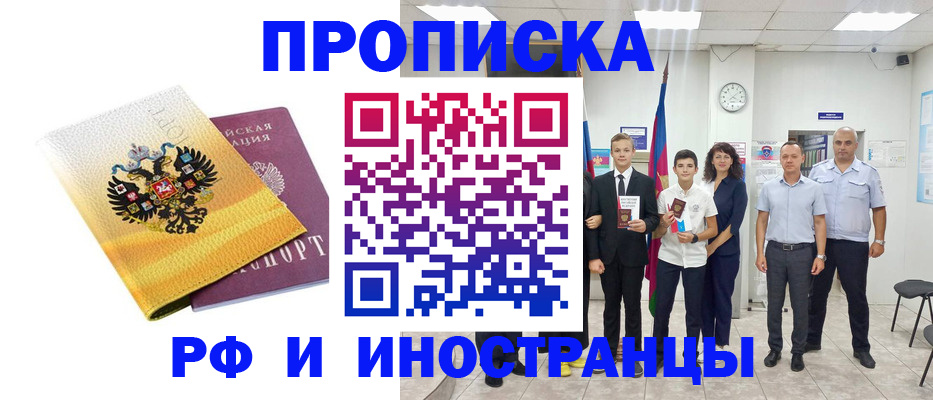 временная прописка в Кызыле