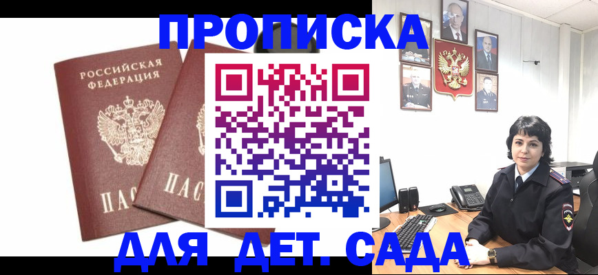 прописка для военкомата в Кызыле
