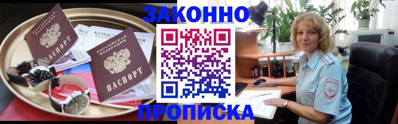 прописка в квартире в Кызыле