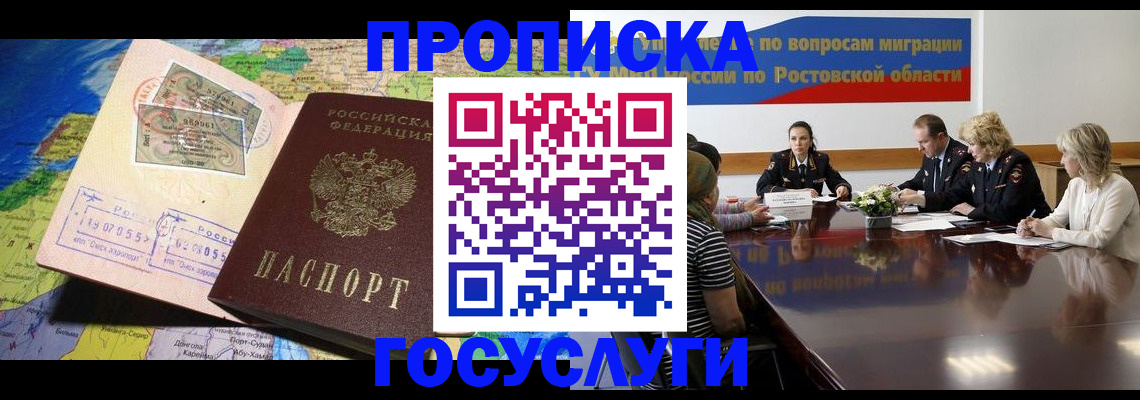прописка ребенка в Кызыле