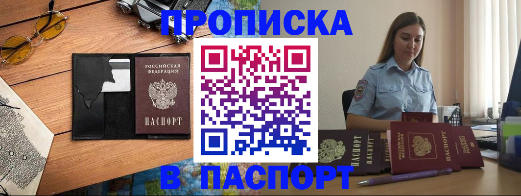 прописка гарантия в Кызыле