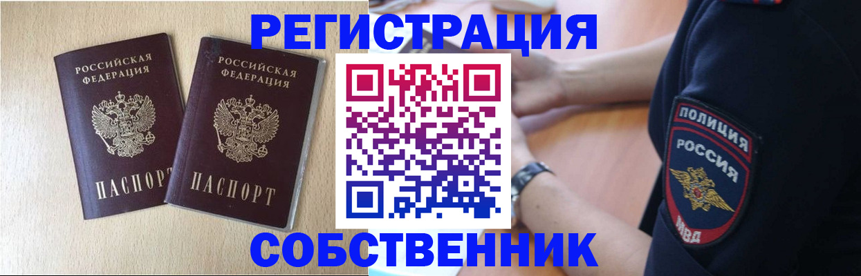 миграционный учет в Кызыле